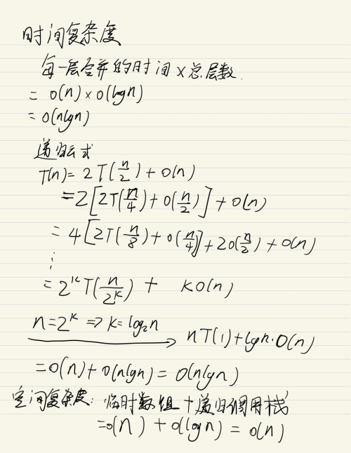 归并排序复杂度分析